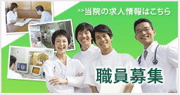 心が触れ合う地域医療を目指して　Tanabe Central Hospital