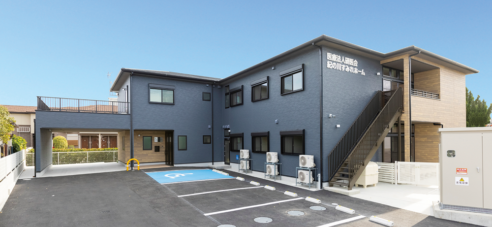 紀の川すみれホーム